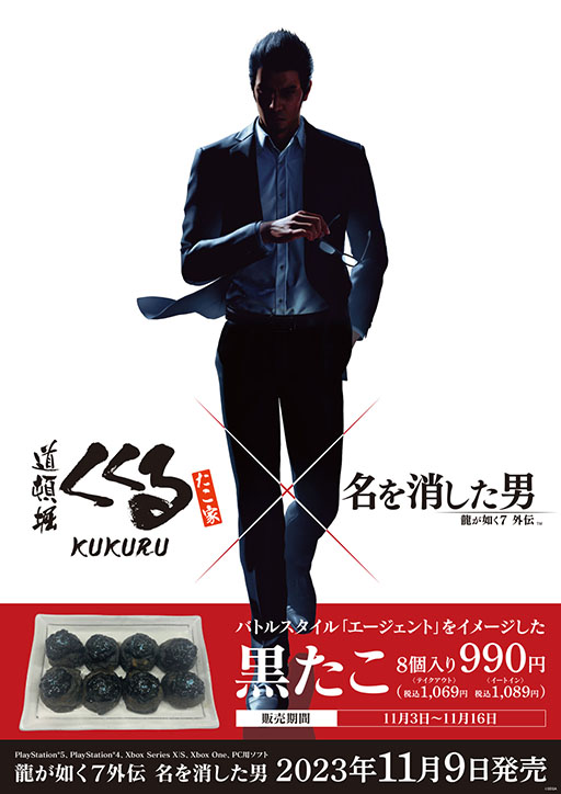 画像ギャラリー No.001のサムネイル画像 / 「龍が如く7外伝」,たこ家道頓堀くくるとのコラボメニュー“黒たこ”を11月3日から販売
