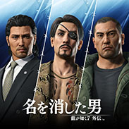 画像ギャラリー No.015のサムネイル画像 / 「龍が如く7外伝 名を消した男」が本日発売に。桐生一馬の視点から「龍が如く6」以降の空白の物語を描く完全新作