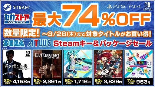 画像ギャラリー No.001のサムネイル画像 / 「龍が如く7外伝 名を消した男」「ペルソナ5 ザ・ロイヤル」が対象に。セガ＆アトラスの「Steamキー＆パッケージセール」本日開始