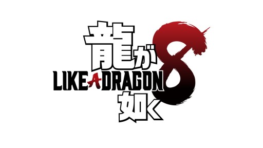 画像ギャラリー No.015のサムネイル画像 / シリーズ最新作3タイトルが発表された「龍が如くスタジオ新作発表会」詳報レポート。開発スタッフとキャスト陣が,それぞれの思い入れを語る