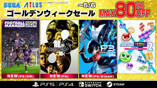 画像ギャラリー No.002のサムネイル画像 / セガ，PS/Switch向けタイトルが対象のゴールデンウィークセールを開催中