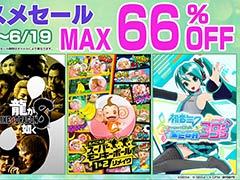 「龍が如く8」アルティメットエディションが35％オフ，「ソニックフロンティア」が50％オフ。「セガ 6月オススメセール」，本日開始
