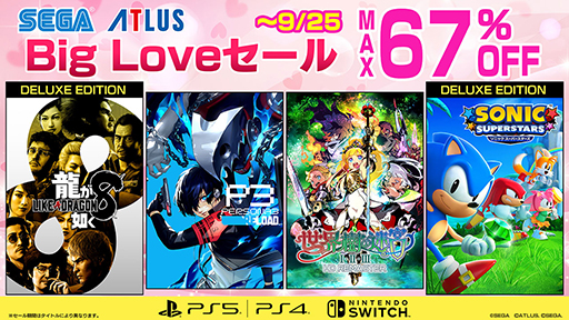画像ギャラリー No.001のサムネイル画像 / 「龍が如く8」デラックスエディションなどが対象タイトルに。「セガ Big Loveセール」9月25日まで開催