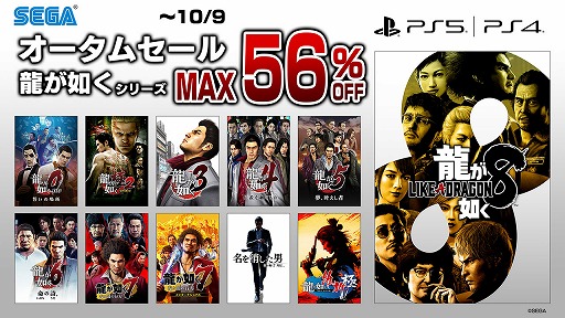 画像ギャラリー No.002のサムネイル画像 / 「龍が如く」シリーズ作品が最大56%オフのセール価格で登場。セガ,PS Storeでオータムセールを開始