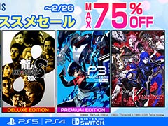 「龍が如く8」や「ペルソナ3 リロード」が半額でセール中。「セガ 2月オススメセール」，本日開始