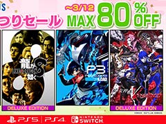 「龍が如く8」「龍が如く7外伝 名を消した男」のデラックスエディションが50％オフ。「セガ3月ひなまつりセール」，本日開始