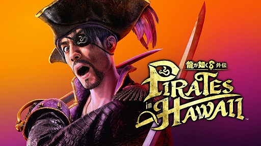 画像ギャラリー No.004のサムネイル画像 / 「龍が如く8」「龍が如く8外伝 Pirates in Hawaii」「ソニック × シャドウ ジェネレーションズ」などが対象に。セガ,オススメセール開催中