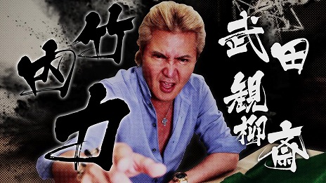 画像ギャラリー No.002のサムネイル画像 / 「龍が如く 維新！ 極」，竹内 力さんのインタビュー映像が公開に。8年ぶりに叫び，唸った！ 竹内さんがアフレコの感触を語る