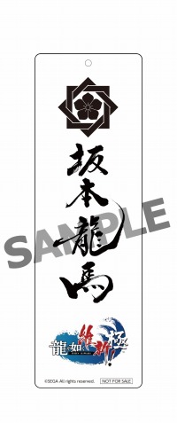 画像ギャラリー No.009のサムネイル画像 / 「龍が如く 維新！ 極」店舗別購入特典とセガストア限定商品の情報を公開。斎藤 一の等身大タペストリーも登場