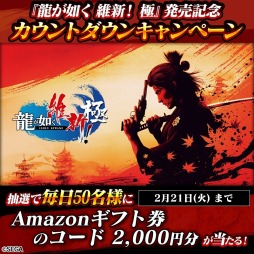画像ギャラリー No.002のサムネイル画像 / 「龍が如く 維新！ 極」PC/PS5/Xbox Series X|S向けバトル体験版の配信を開始。発売カウントダウンキャンペーンも本日スタート