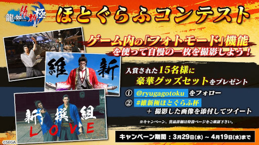 画像ギャラリー No.001のサムネイル画像 / 「龍が如く 維新！ 極」ゲーム内スクリーンショットを投稿する“ほとぐらふコンテスト”を4月19日まで開催
