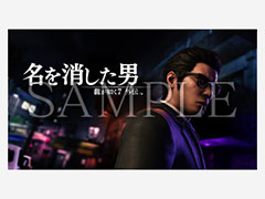 PS版「龍が如く7外伝」，デジタル壁紙やクリーナークロスなど販売店別の先着購入特典情報を公開