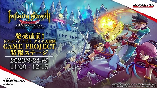 画像ギャラリー No.001のサムネイル画像 / ［TGS2023］大魔王バーンに挑戦！ やりこみ要素が公開された「インフィニティ ストラッシュ　ドラゴンクエスト ダイの大冒険」ステージレポート