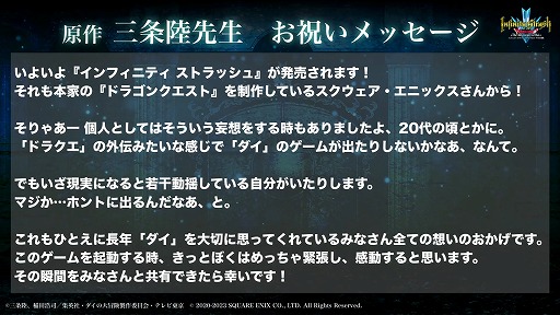 画像ギャラリー No.013のサムネイル画像 / ［TGS2023］大魔王バーンに挑戦！ やりこみ要素が公開された「インフィニティ ストラッシュ　ドラゴンクエスト ダイの大冒険」ステージレポート