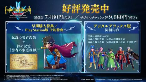 画像ギャラリー No.006のサムネイル画像 / 「インフィニティ ストラッシュ　ドラゴンクエスト ダイの大冒険」本日発売。特別動画「にんげんっていいぞ」も公開に
