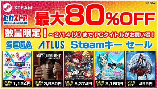 画像ギャラリー No.001のサムネイル画像 / 「LOST JUDGMENT：裁かれざる記憶」「ペルソナ5 ザ・ロイヤル」などのSteamキーコードが最大80％オフに。セガストアでセールを開催中