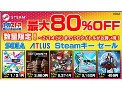 「LOST JUDGMENT：裁かれざる記憶」「ペルソナ5 ザ・ロイヤル」などのSteamキーコードが最大80％オフに。セガストアでセールを開催中