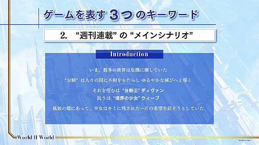 画像ギャラリー No.006のサムネイル画像 / ［TGS2022］アニプレックス×デスクワークスの新作スマホ向けRPG「World II World」，今冬配信を発表