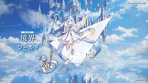 画像ギャラリー No.014のサムネイル画像 / ［TGS2022］アニプレックス×デスクワークスの新作スマホ向けRPG「World II World」，今冬配信を発表