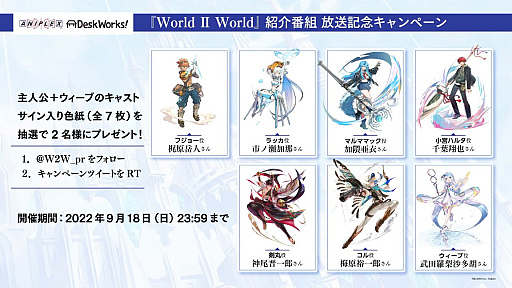 画像ギャラリー No.022のサムネイル画像 / ［TGS2022］アニプレックス×デスクワークスの新作スマホ向けRPG「World II World」，今冬配信を発表