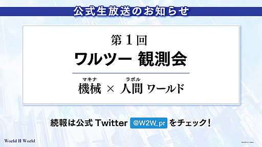 画像ギャラリー No.023のサムネイル画像 / ［TGS2022］アニプレックス×デスクワークスの新作スマホ向けRPG「World II World」，今冬配信を発表