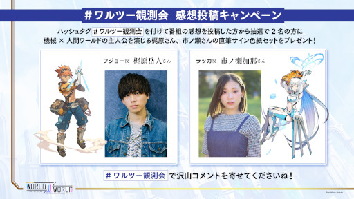 画像ギャラリー No.003のサムネイル画像 / 「World II World」，公式番組“第1回 ワルツー観測会”を11月2日に配信