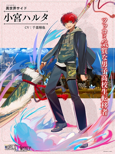 画像ギャラリー No.006のサムネイル画像 / 「World II World」の事前登録受付を開始。キービジュアルと“異世界×現代ワールド”のキャラクター情報も公開に