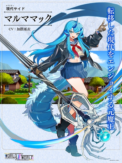 画像ギャラリー No.007のサムネイル画像 / 「World II World」の事前登録受付を開始。キービジュアルと“異世界×現代ワールド”のキャラクター情報も公開に