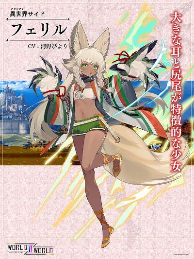 画像ギャラリー No.008のサムネイル画像 / 「World II World」の事前登録受付を開始。キービジュアルと“異世界×現代ワールド”のキャラクター情報も公開に