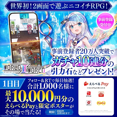画像ギャラリー No.009のサムネイル画像 / 「World II World」の事前登録受付を開始。キービジュアルと“異世界×現代ワールド”のキャラクター情報も公開に