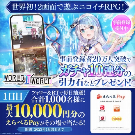 画像ギャラリー No.003のサムネイル画像 / 「World II World」の世界観紹介映像“異世界×現代ワールド”が公開に。iOS版の予約受付が本日スタート