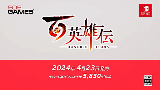 画像ギャラリー No.001のサムネイル画像 / 「百英雄伝」2024年4月23日に発売決定。最高のストーリーとゲーム体験を届ける,幻想水滸伝シリーズの精神的続編がついに