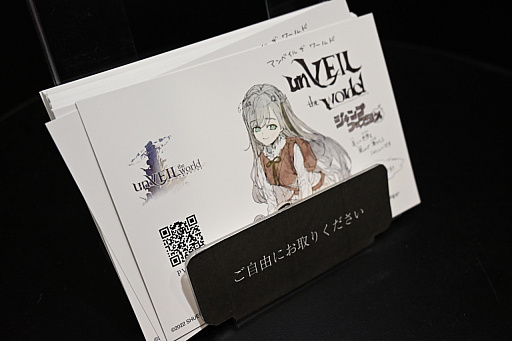 画像ギャラリー No.011のサムネイル画像 / 出水ぽすか氏の描きおろしイラスト展示も。「unVEIL the world アンベイル ザ ワールド」の開発資料がジャンプフェスタ2024で公開に