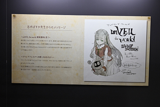 画像ギャラリー No.013のサムネイル画像 / 出水ぽすか氏の描きおろしイラスト展示も。「unVEIL the world アンベイル ザ ワールド」の開発資料がジャンプフェスタ2024で公開に