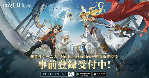 画像ギャラリー No.001のサムネイル画像 / 集英社ゲームズとNetEase Gamesの新作スマホ向けRPG「unVEIL the world -アンベイル ザ ワールド-」,事前登録受付を開始