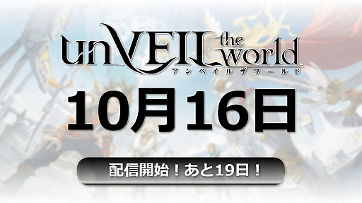 画像ギャラリー No.002のサムネイル画像 / 集英社ゲームズ×NetEase Gamesの新作「unVEIL the world -アンベイル ザ ワールド-」リリース日発表会レポート。配信日は10月16日に決定［TGS2025］