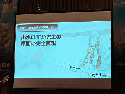 画像ギャラリー No.022のサムネイル画像 / 集英社ゲームズ×NetEase Gamesの新作「unVEIL the world -アンベイル ザ ワールド-」リリース日発表会レポート。配信日は10月16日に決定［TGS2025］
