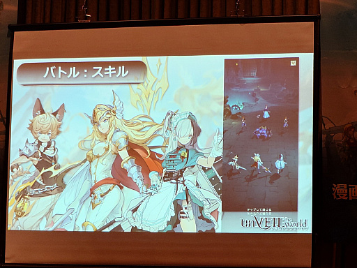 画像ギャラリー No.027のサムネイル画像 / 集英社ゲームズ×NetEase Gamesの新作「unVEIL the world -アンベイル ザ ワールド-」リリース日発表会レポート。配信日は10月16日に決定［TGS2025］