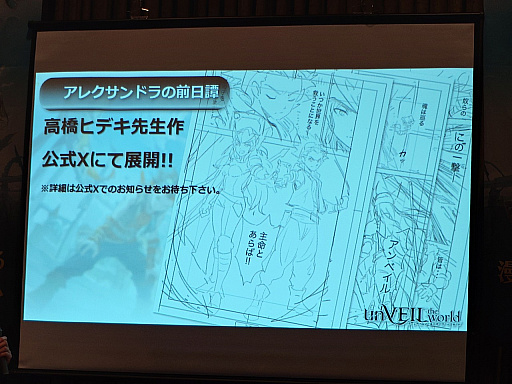 画像ギャラリー No.033のサムネイル画像 / 集英社ゲームズ×NetEase Gamesの新作「unVEIL the world -アンベイル ザ ワールド-」リリース日発表会レポート。配信日は10月16日に決定［TGS2025］