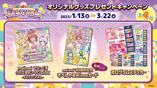 画像ギャラリー No.001のサムネイル画像 / 「maimai でらっくす FESTiVAL」オリジナルグッズプレゼントキャンペーン第4弾を1月13日から開催