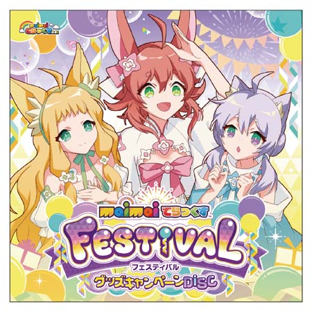 画像ギャラリー No.002のサムネイル画像 / 「maimai でらっくす FESTiVAL」オリジナルグッズプレゼントキャンペーン第4弾を1月13日から開催