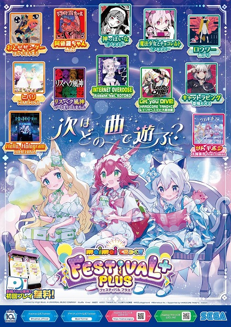 画像ギャラリー No.048のサムネイル画像 / 新バージョン「maimai でらっくす FESTiVAL PLUS」,本日稼働開始。Ado氏“阿修羅ちゃん”など多数の新曲が実装され,コラボちほーも登場