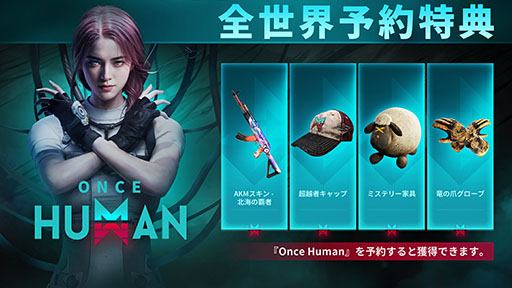 画像ギャラリー No.008のサムネイル画像 / オープンワールドサバイバルゲーム「Once Human」，早期アクセス版の配信を開始。過酷な超自然の怪異に立ち向かい，終末世界を生き延びろ