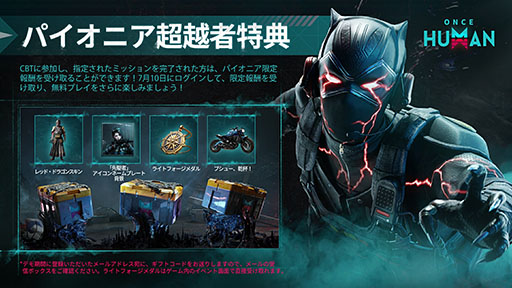 画像ギャラリー No.009のサムネイル画像 / オープンワールドサバイバルゲーム「Once Human」，早期アクセス版の配信を開始。過酷な超自然の怪異に立ち向かい，終末世界を生き延びろ