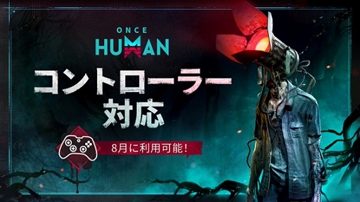 画像ギャラリー No.002のサムネイル画像 / 「Once Human」，動物の捕獲と牧畜モードを実装するアップデートを実施。新たな大型の生きた機械とバイクスキンも登場