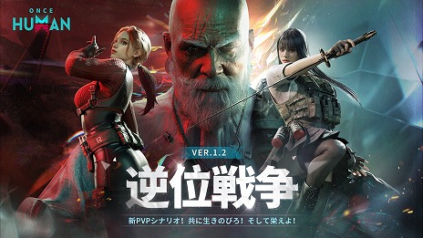 画像ギャラリー No.004のサムネイル画像 / 「Once Human」新シナリオ「逆位戦争」本日実装。2つの派閥で争う大規模PvPや，牧場に新たな動物たちを追加