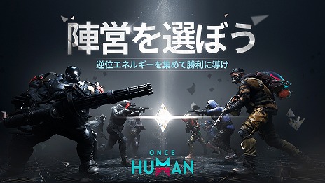画像ギャラリー No.005のサムネイル画像 / 「Once Human」新シナリオ「逆位戦争」本日実装。2つの派閥で争う大規模PvPや，牧場に新たな動物たちを追加