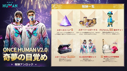 画像ギャラリー No.005のサムネイル画像 / 「Once Human」,新たなPvEシナリオ「永い夢」を追加するバージョン2.0「奇夢の目覚め」が公開に