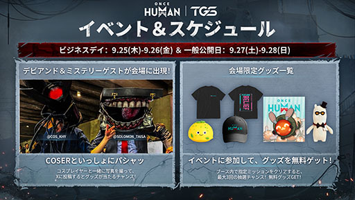 画像ギャラリー No.003のサムネイル画像 / 「Once Human」と「パルワールド」のコラボコンテンツが10月30日に配信決定。新シナリオの早期アクセスなども開始に［TGS2025］
