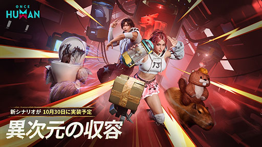 画像ギャラリー No.004のサムネイル画像 / 「Once Human」と「パルワールド」のコラボコンテンツが10月30日に配信決定。新シナリオの早期アクセスなども開始に［TGS2025］